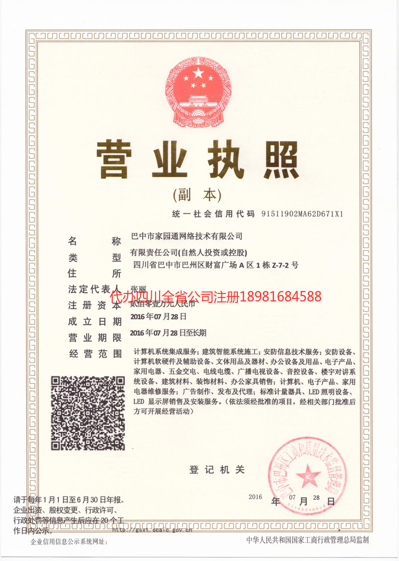 长治长治家园通网络技术有限公司