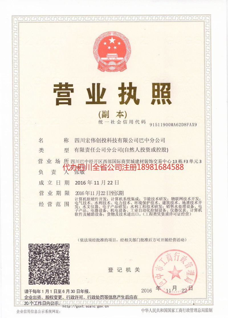 长治长治宏伟创投科技有限公司