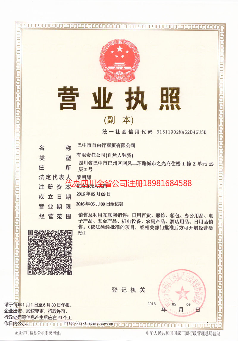 长治长治自由行商贸有限公司