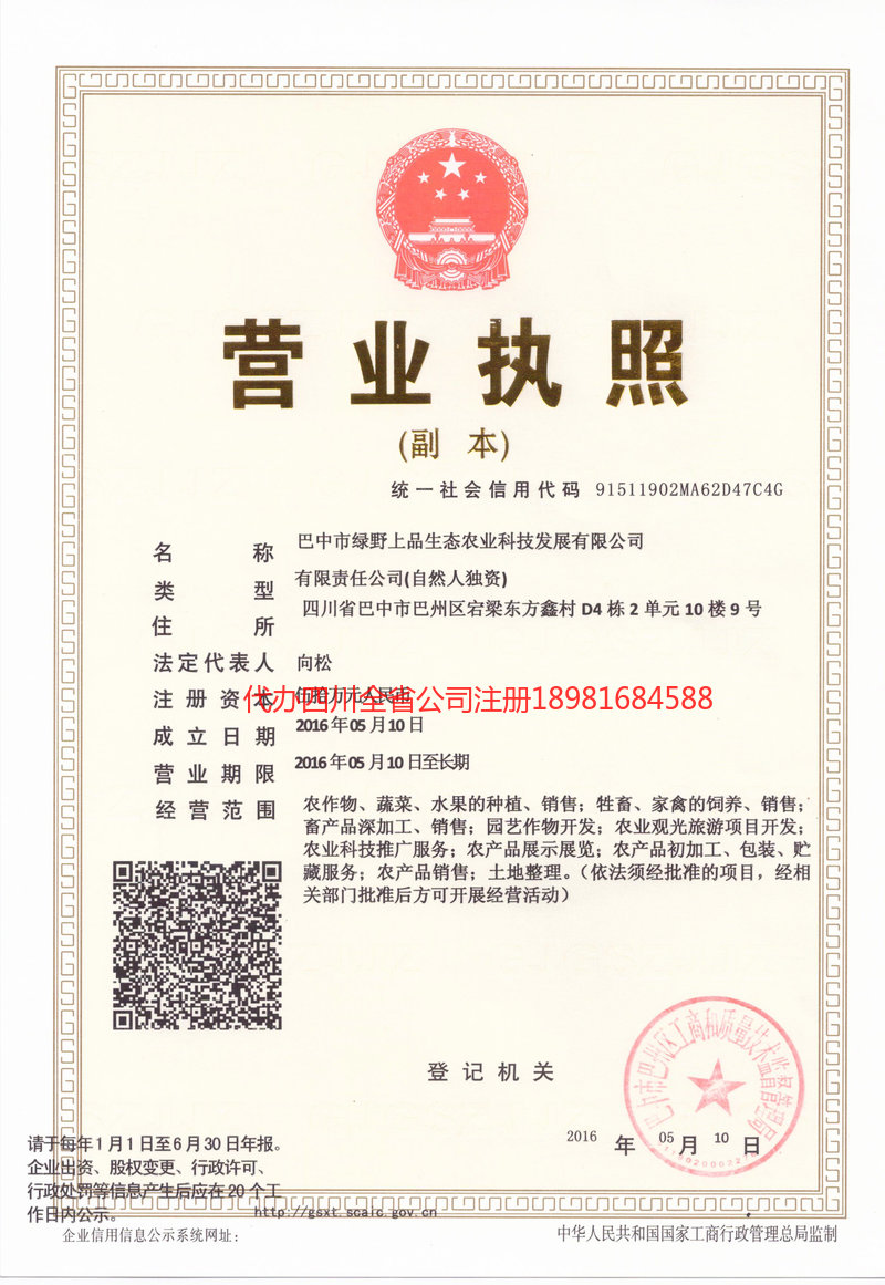 长治长治绿野上品生态农业科技发展有限公司