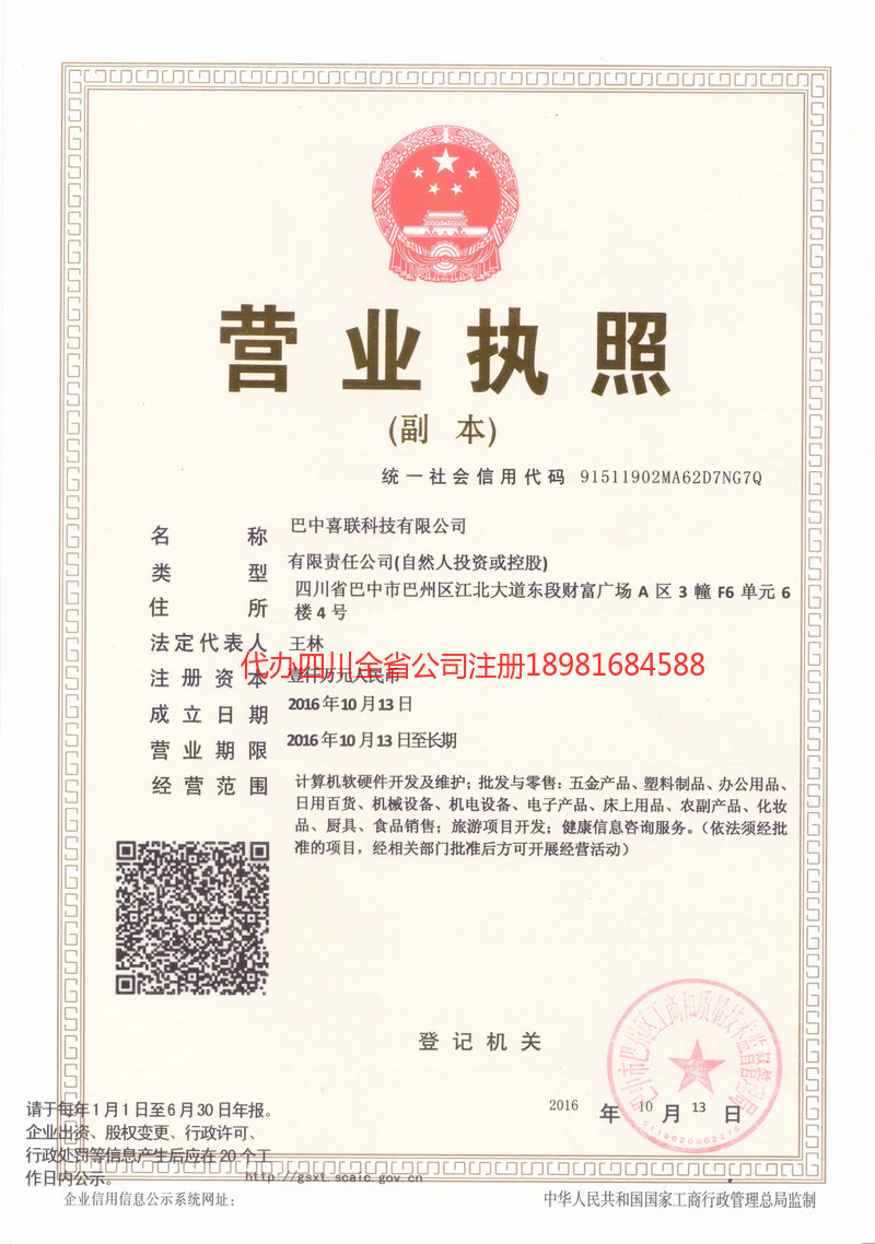 长治长治喜联科技有限公司