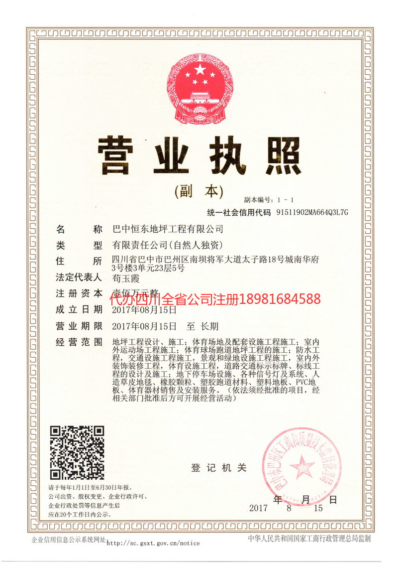 长治长治恒东地坪工程有限公司