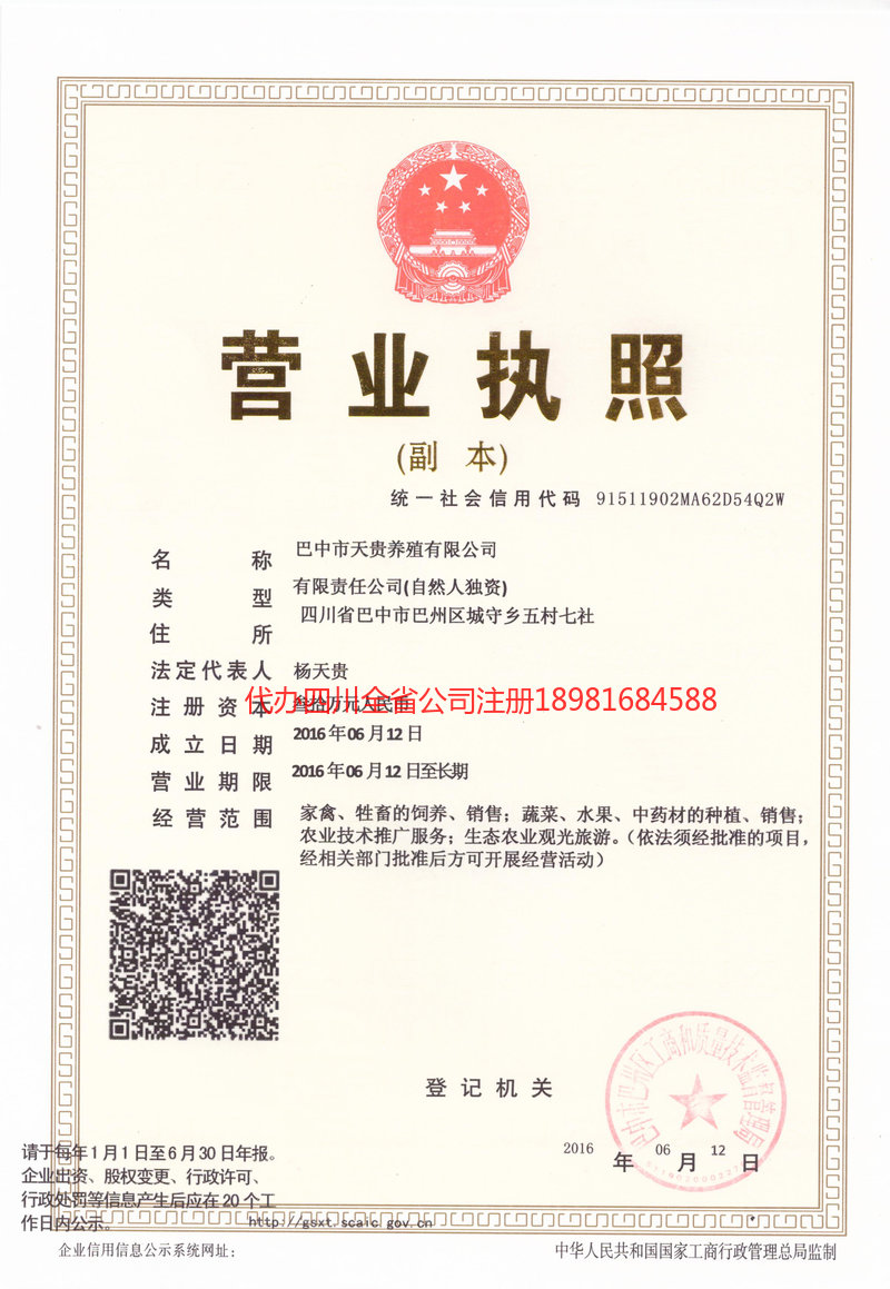 长治长治天贵养殖有限公司