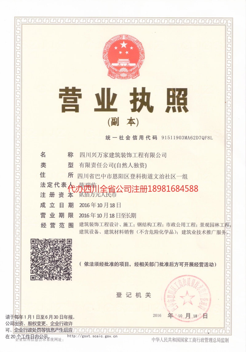 长治长治兴万家建筑装饰工程有限公司