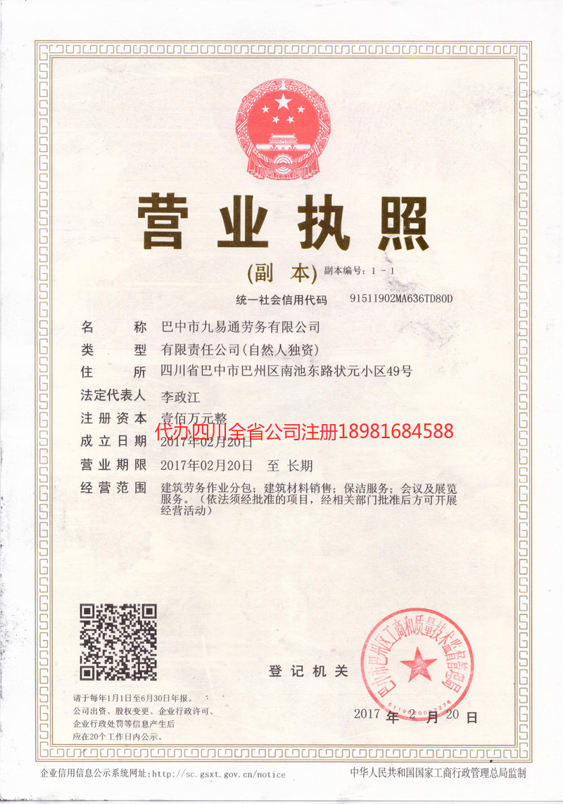 长治长治九易通劳务有限公司