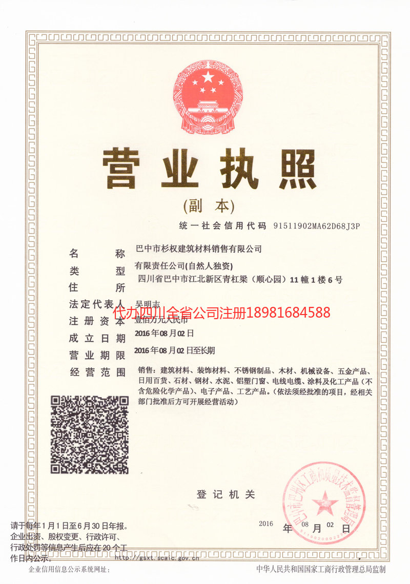 长治长治杉权建筑材料销售有限公司