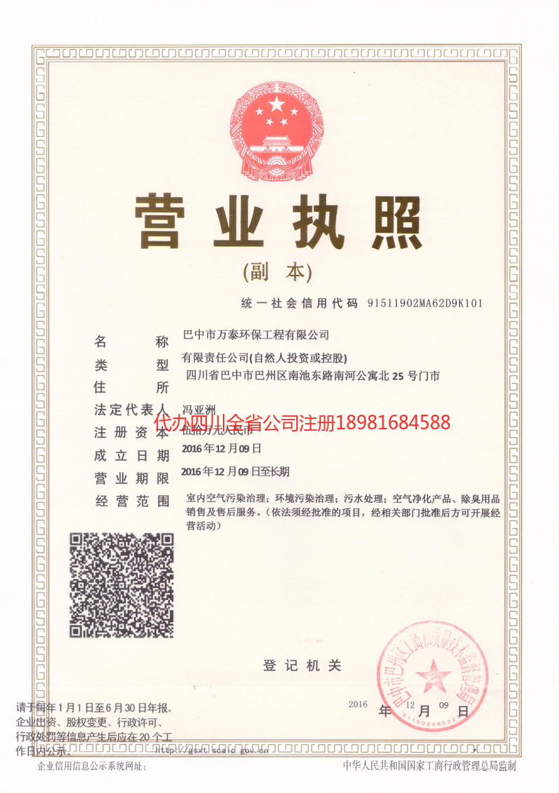 长治长治万泰环保工程有限公司