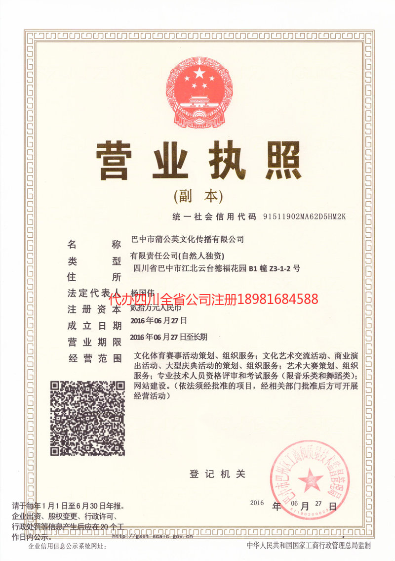 长治长治蒲公英文化传播有限公司