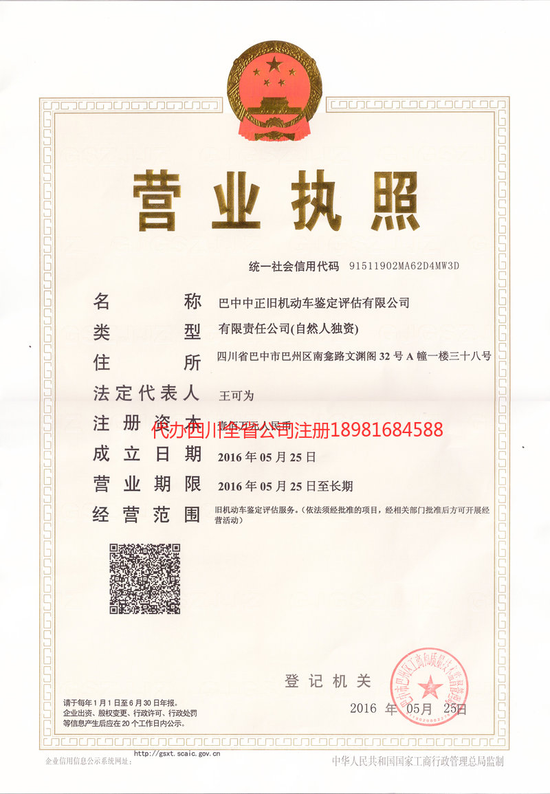 长治长治正旧机动车鉴定评估有限公司