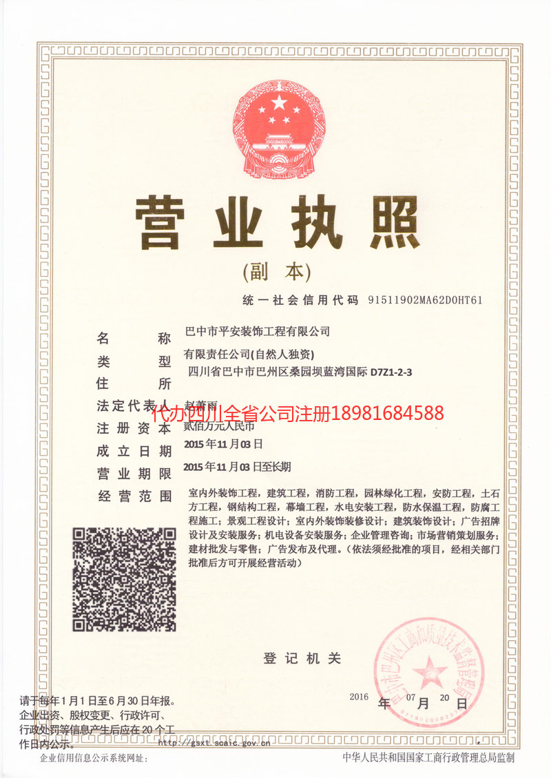 长治长治平安装饰工程有限公司