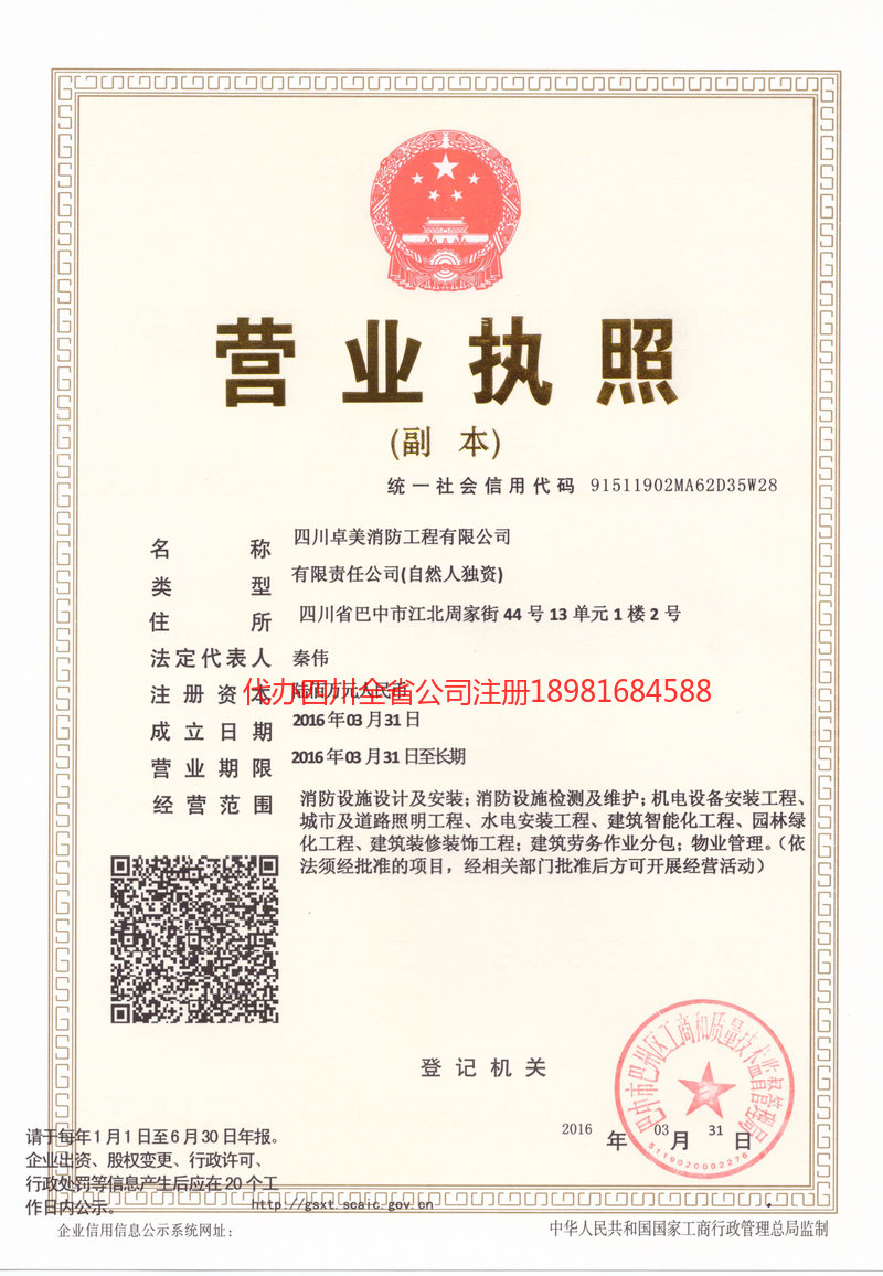 长治长治卓美消防工程有限公司