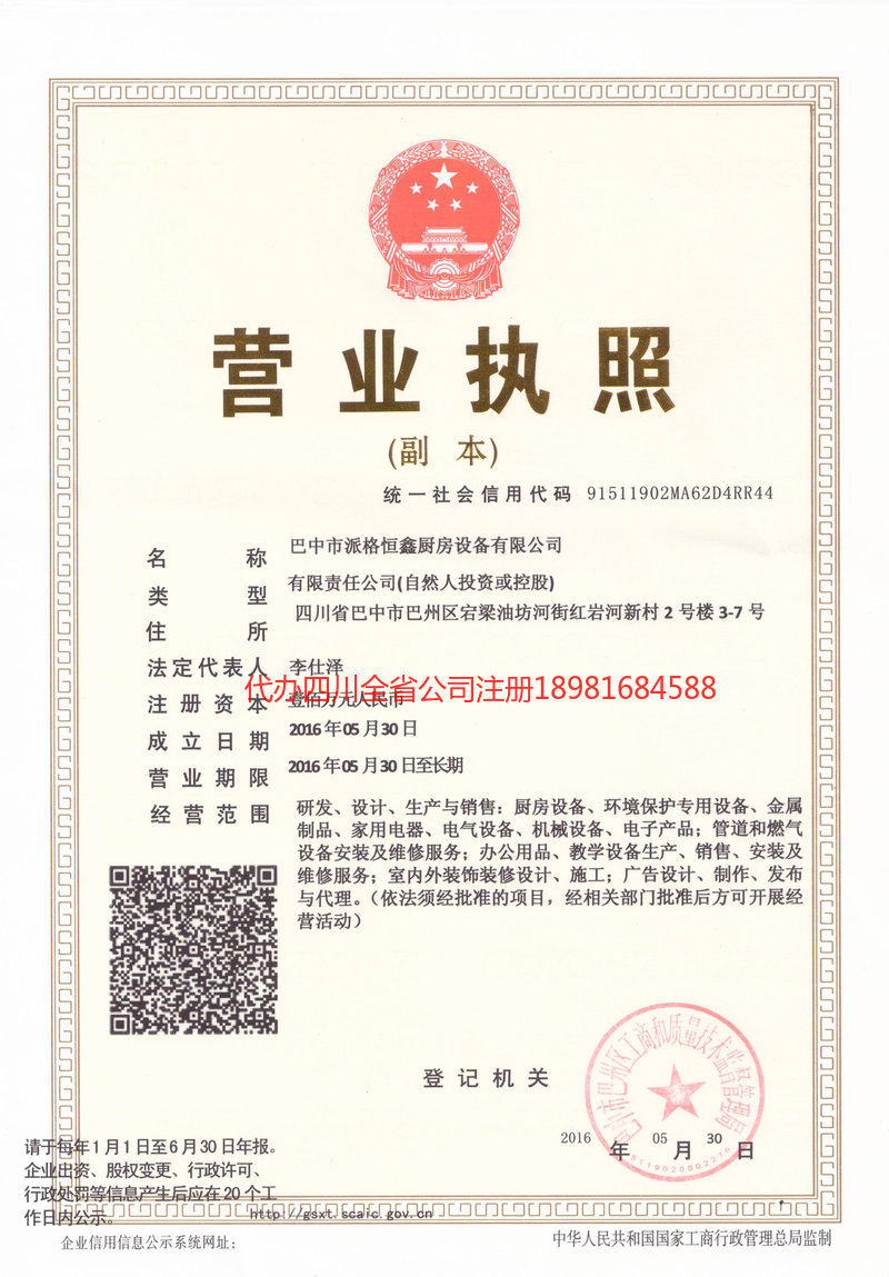 长治长治派格恒鑫厨房设备有限公司