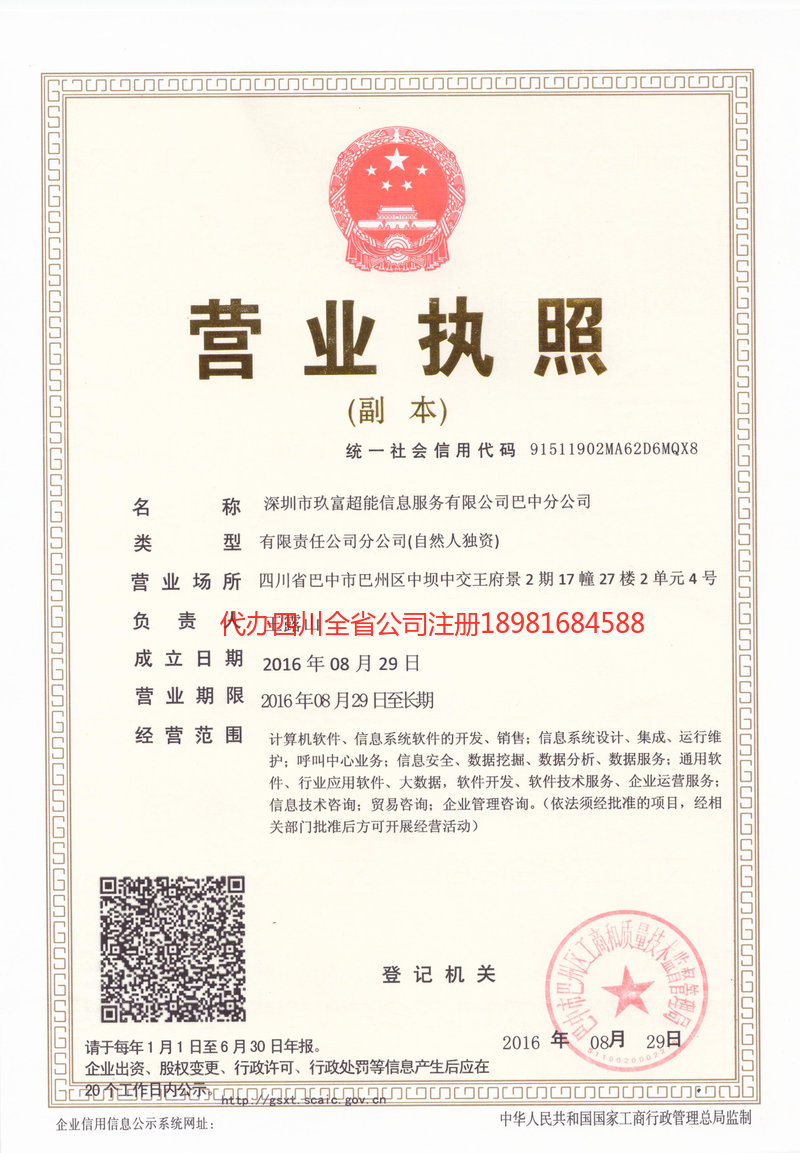 长治长治玖富超能信息服务有限公司