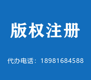 长治版权申请